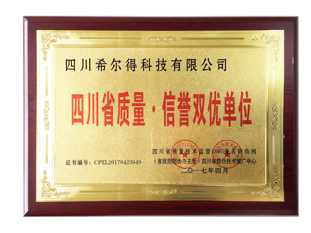 四川省質(zhì)量、信譽(yù)雙優(yōu)單位
